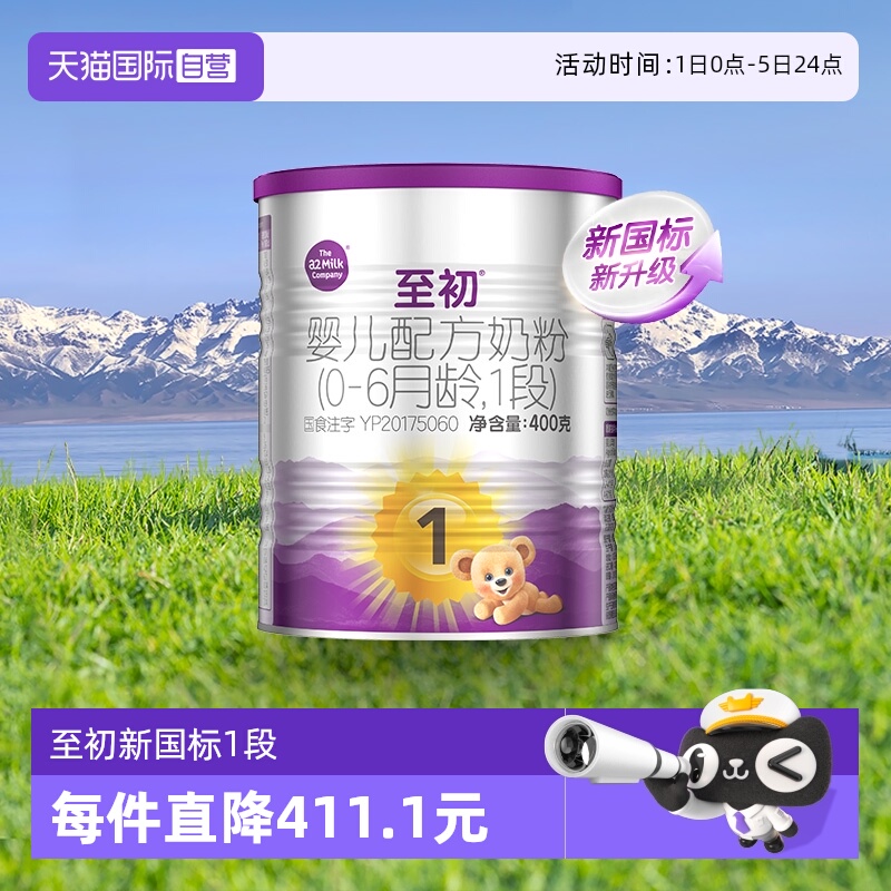 a2至初婴儿配方奶粉1段400g罐装