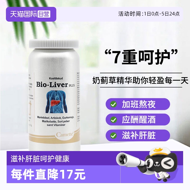 自营丹麦camette奶蓟草片护肝片