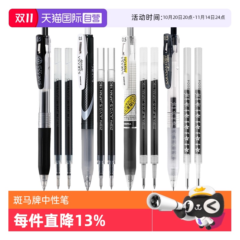 zebra斑马牌按动式中性笔替芯