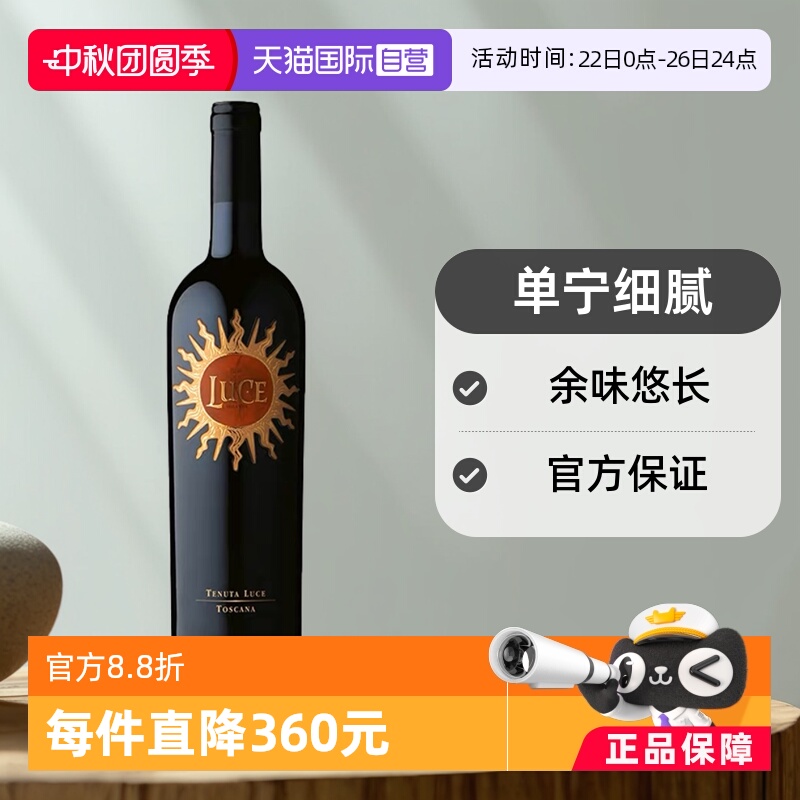 意大利名庄麓鹊LUCE干红2020超托