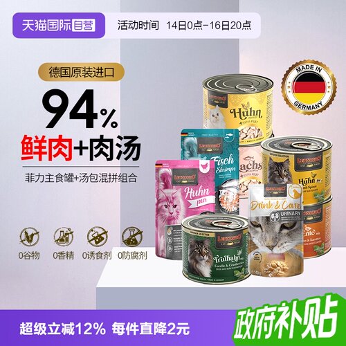 【自营】Leonardo小李子猫罐头200g成幼猫通用湿粮鲜肉罐主食罐头