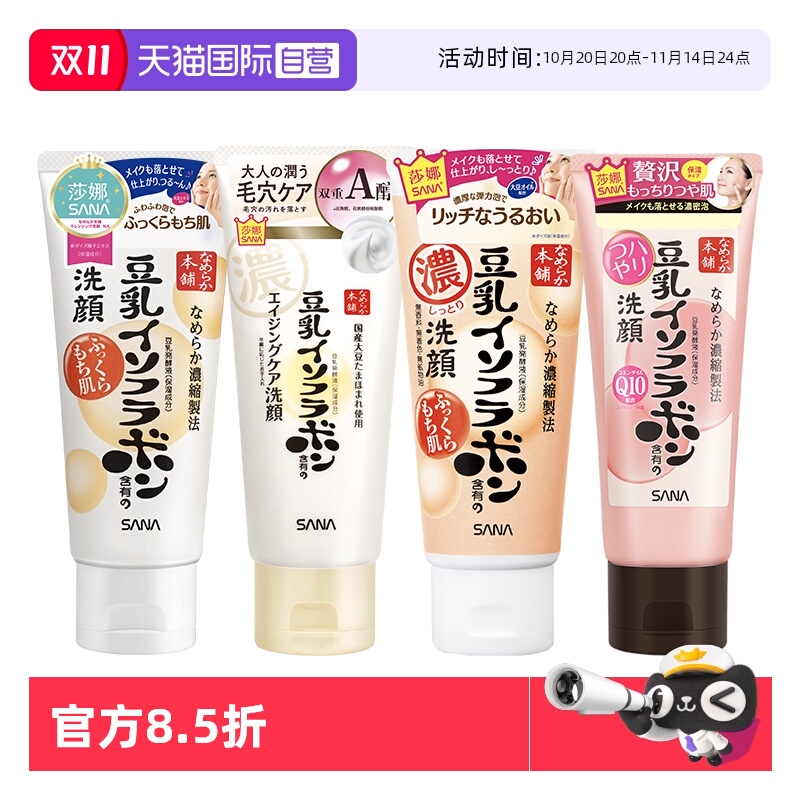 【自营】日本SANA/莎娜豆乳洗面奶温和洁面乳深层清洁保湿150g