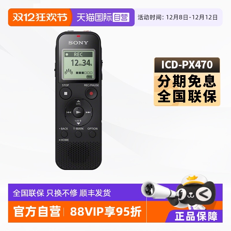 Sony/索尼录音笔ICD-PX470