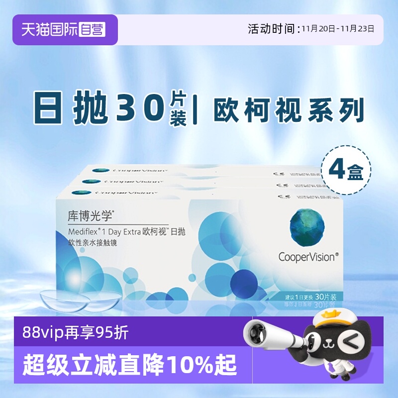 日抛日新  沁润双眸