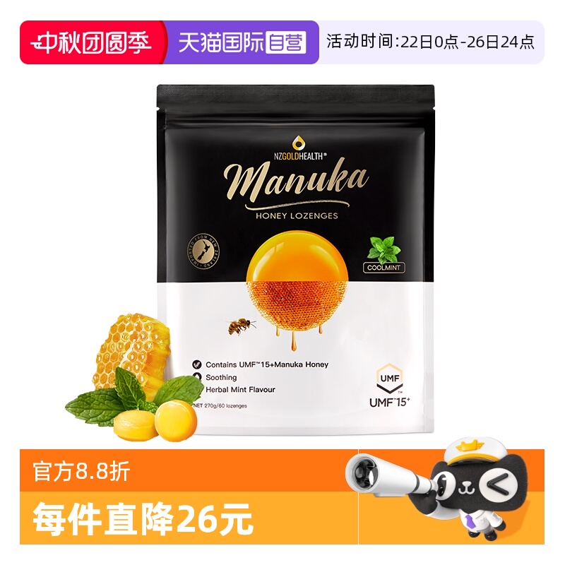 【自营】蜜兰达新西兰进口麦卢卡蜂蜜15+蜂蜜糖滋养咽喉清凉爽口
