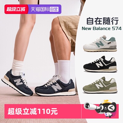 【自营】New Balance男女情侣鞋574系列轻便舒适通勤鞋时尚休闲鞋