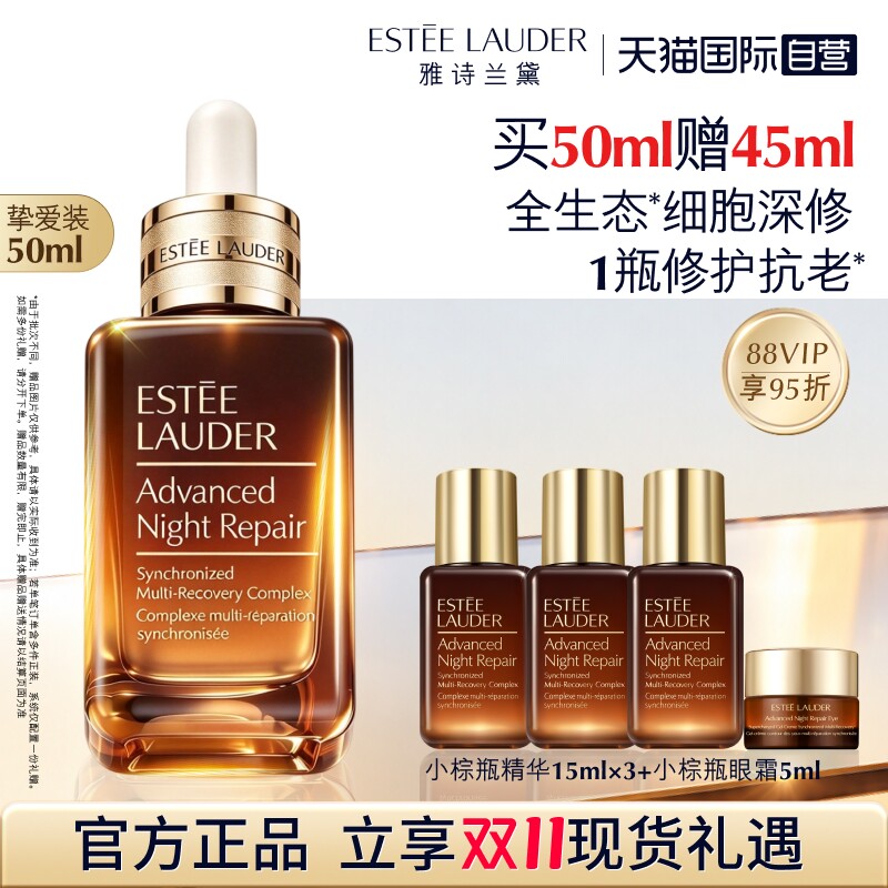 【自营】下拉领优惠 雅诗兰黛全修小棕瓶精华液修护淡纹礼盒