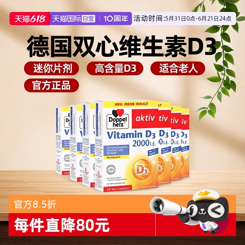 【自营】德国双心维生素D3成人中老年mini片2000iu官方正品6盒装