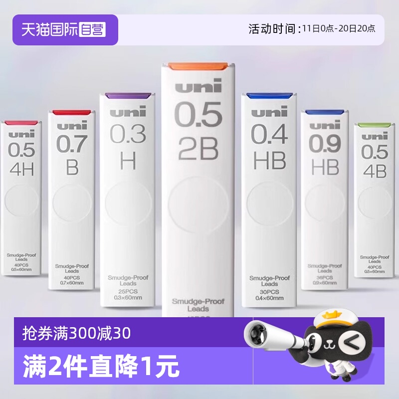 三菱HB/2B/H活动铅笔替芯UL-S
