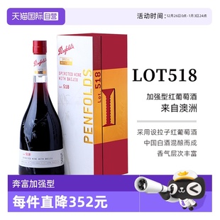 Penfolds奔富红酒LOT.518加强葡萄酒礼盒装 行货 正品 澳洲 自营