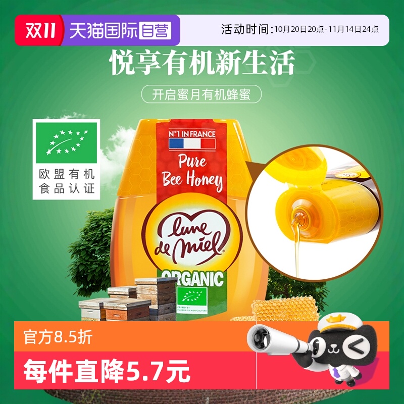 【自营】lunedemiel开启蜜月法国天然野生蜜欧盟BIO有机蜂蜜进口