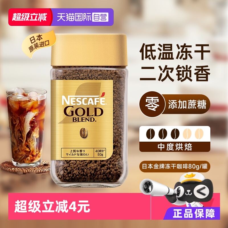 自营日本速溶咖啡粉雀巢