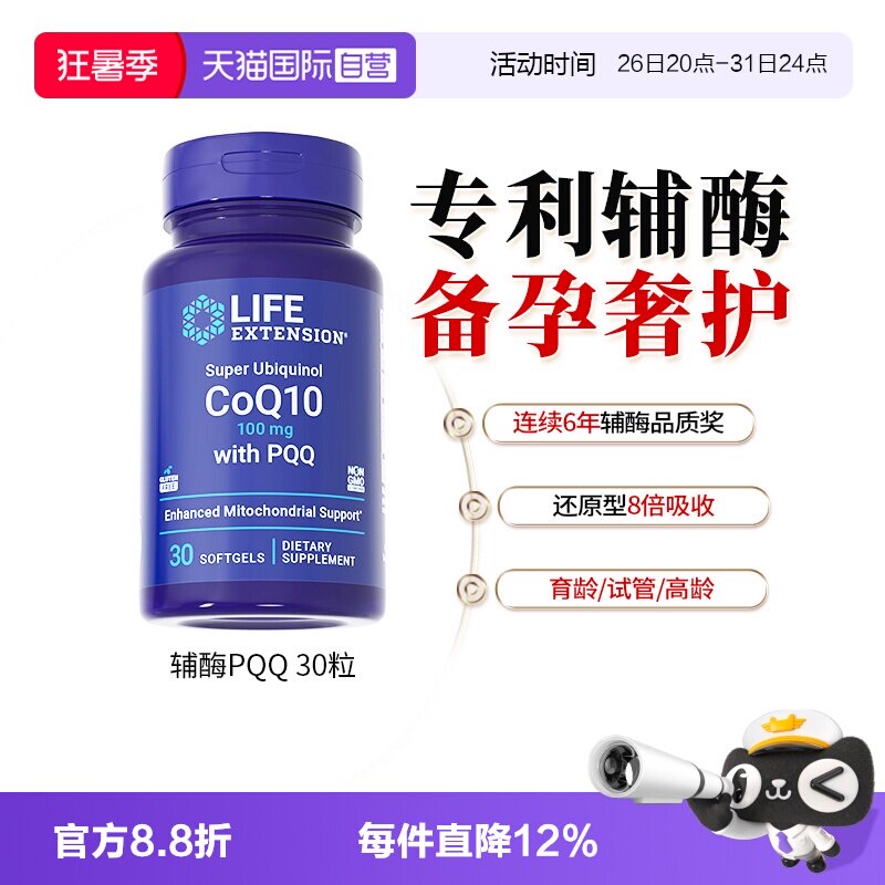 【自营】沿寿辅酶素q10备孕线粒体pqq还原型泛醇辅酶ql0卵子质量 - 实物图