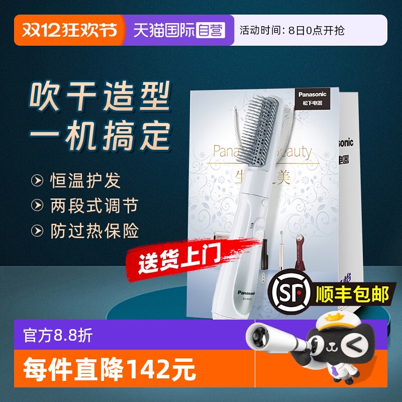 【自营】松下吹风筒卷直发梳两用持久不伤发蛋卷棒七夕节礼物KA12