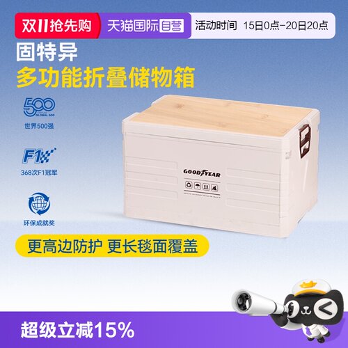 固特异户外露营折叠多功能储物箱