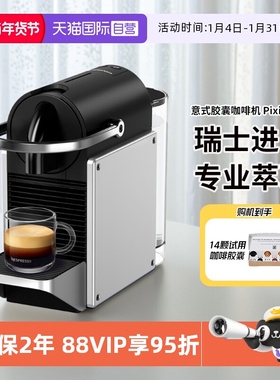 【自营】Nespresso 胶囊咖啡机Pixie D62 意式全自动家用小型进口