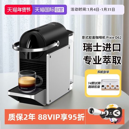 【自营】Nespresso 胶囊咖啡机Pixie D62 意式全自动家用小型进口