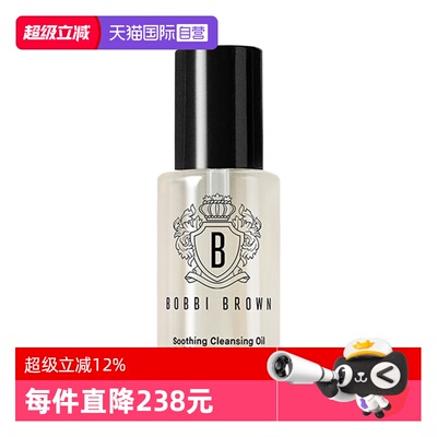 【自营】BOBBI BROWN/芭比波朗卸妆油清透舒盈洁肤油15ml温和清洁