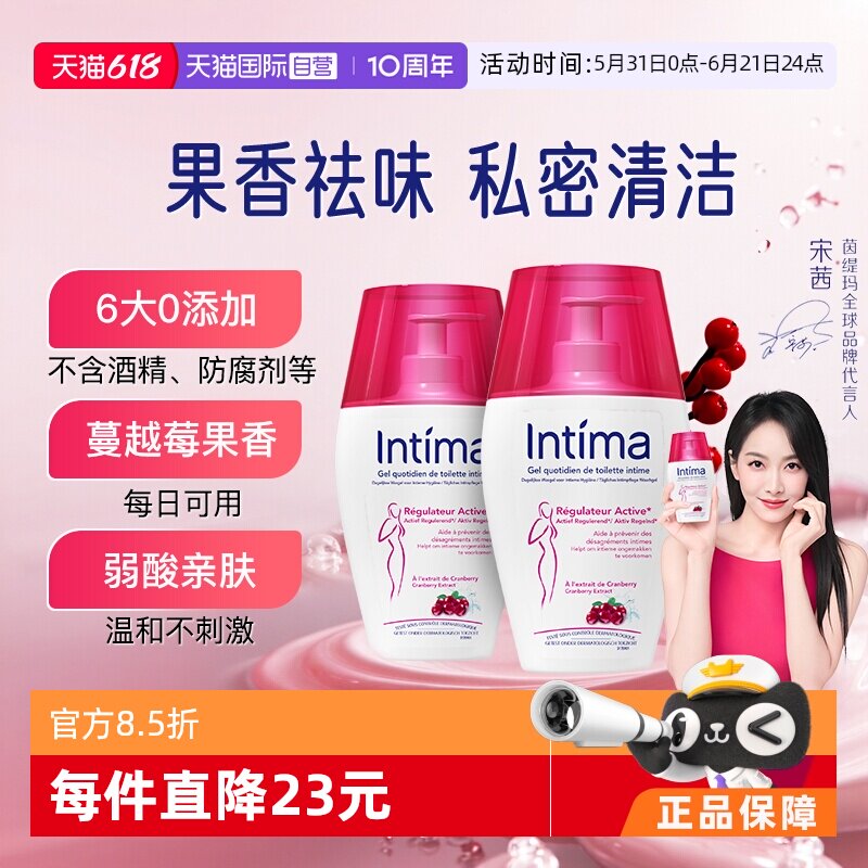 【自营】Intima茵缇玛蔓越莓女性私处洗护液日常清洁祛味200ml*2