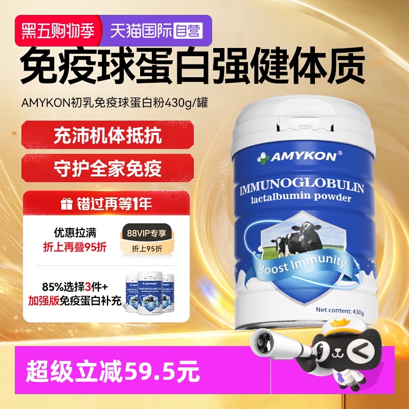 AMYKON免疫力乳清蛋白粉中老年