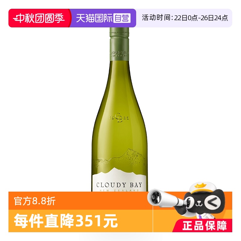 云雾之湾长相思白葡萄酒干白