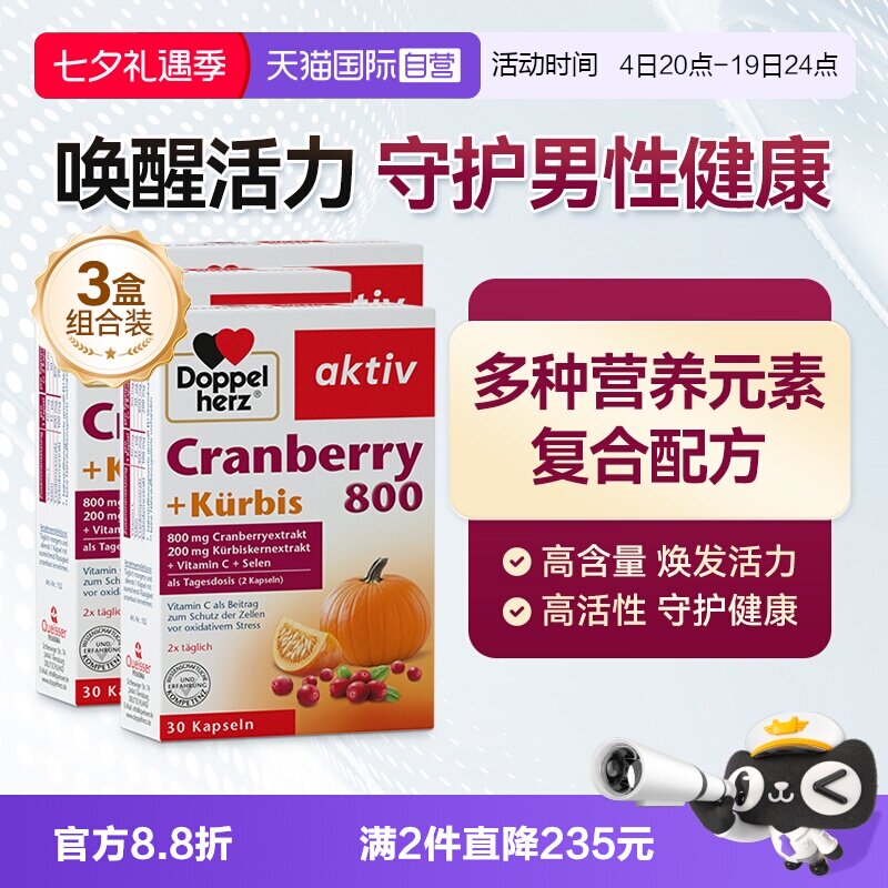 【自营】德国双心南瓜籽油蔓越莓精华胶囊男性活力前列腺30粒*3盒