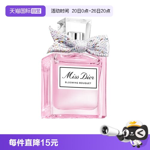 【自营】Dior/迪奥花漾甜心小姐淡香水女士香水持久留香5ml