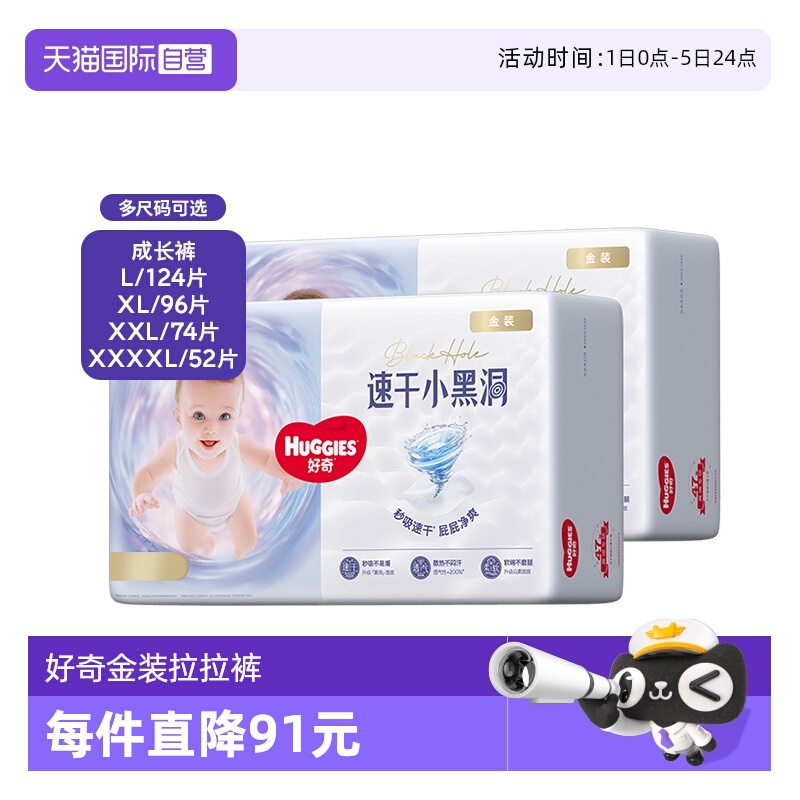 【自营】好奇金装透气成长裤L124/XL96/XXL74/XXXXL52片拉拉裤