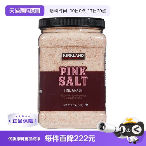 科克兰喜马拉雅粉盐多种矿物质