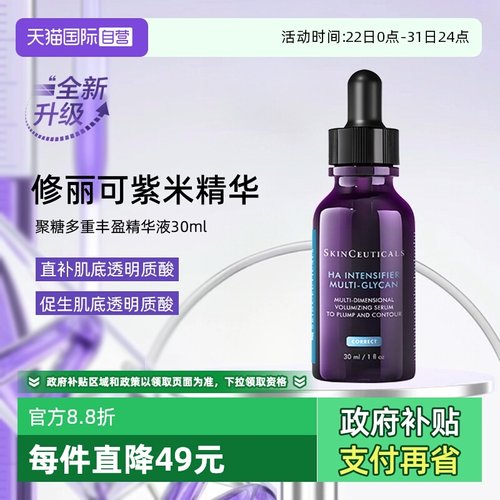 修丽可紫米精华液30ml
