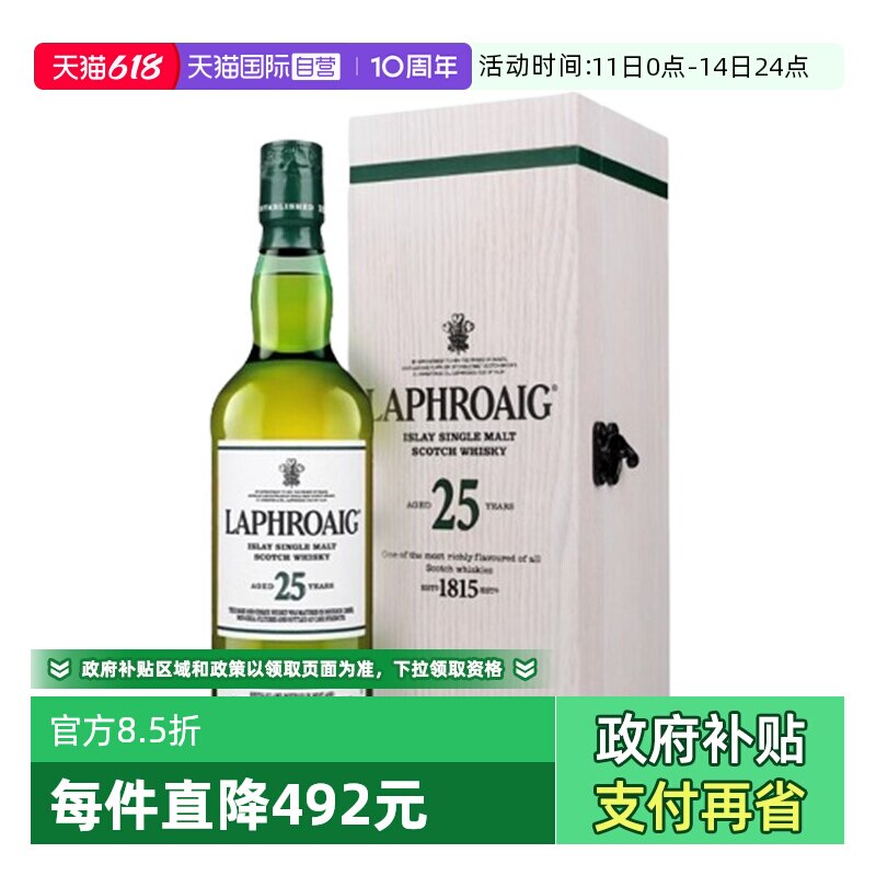 拉弗格25年单一麦芽威士忌700ml