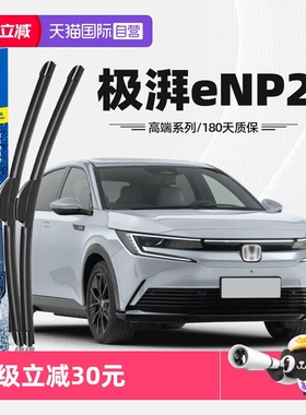 【自营】固特异雨刮器适用本田极emp2极湃2原装原厂无骨胶条雨刷