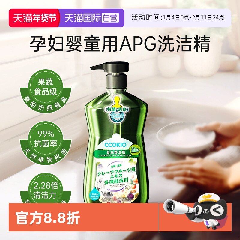 【自营】日本CCOKIO进口孕妇婴儿餐具洗洁精果蔬清洗剂食品级家用,洗护清洁剂/卫生巾/纸/香薰,洗洁精,淘宝优惠券,粉丝福利购,淘宝优惠卷