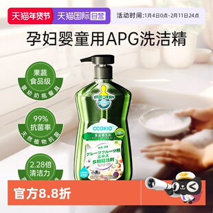 【自营】日本CCOKIO进口孕妇婴儿餐具洗洁精果蔬清洗剂食品级家用