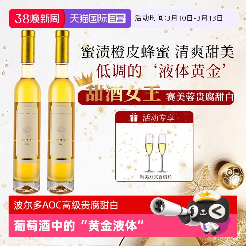【自营】原瓶进口法国波尔多橙堡贵腐酒AOC级甜白葡萄酒赠香槟杯