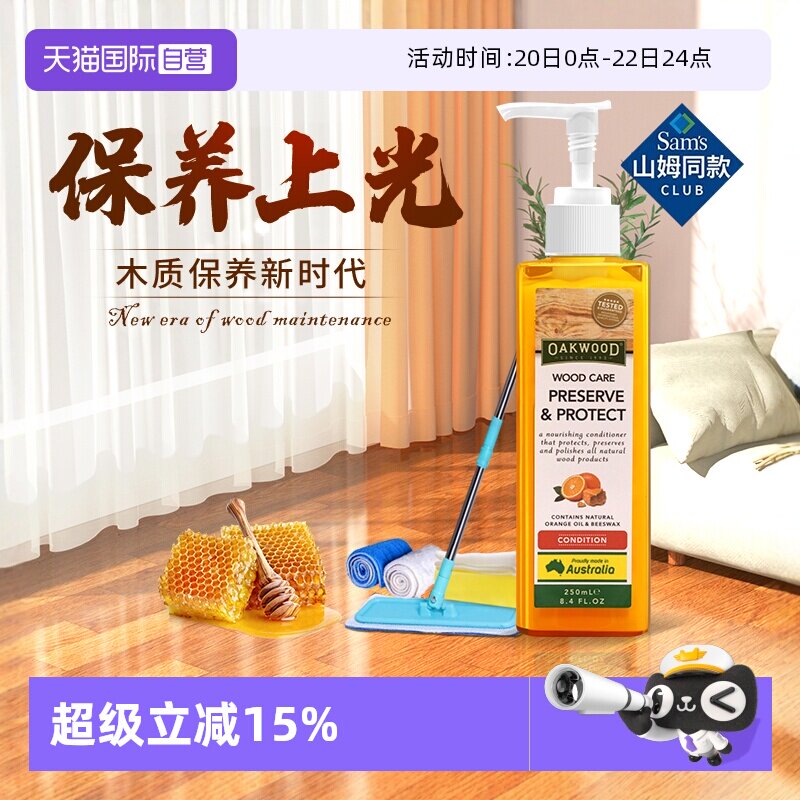 【自营】OAKWOOD木地板保养蜡家用实木复合打蜡红木家具抛光精油