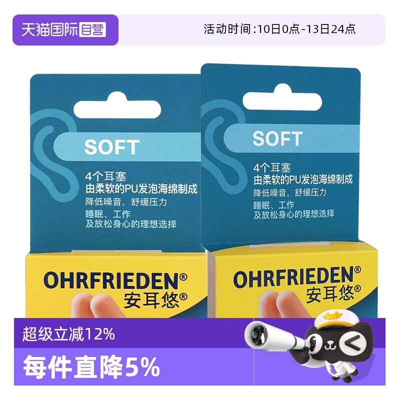 【自营】德国Ohrfrieden安耳悠soft肤色2对*2睡眠耳塞隔音降噪