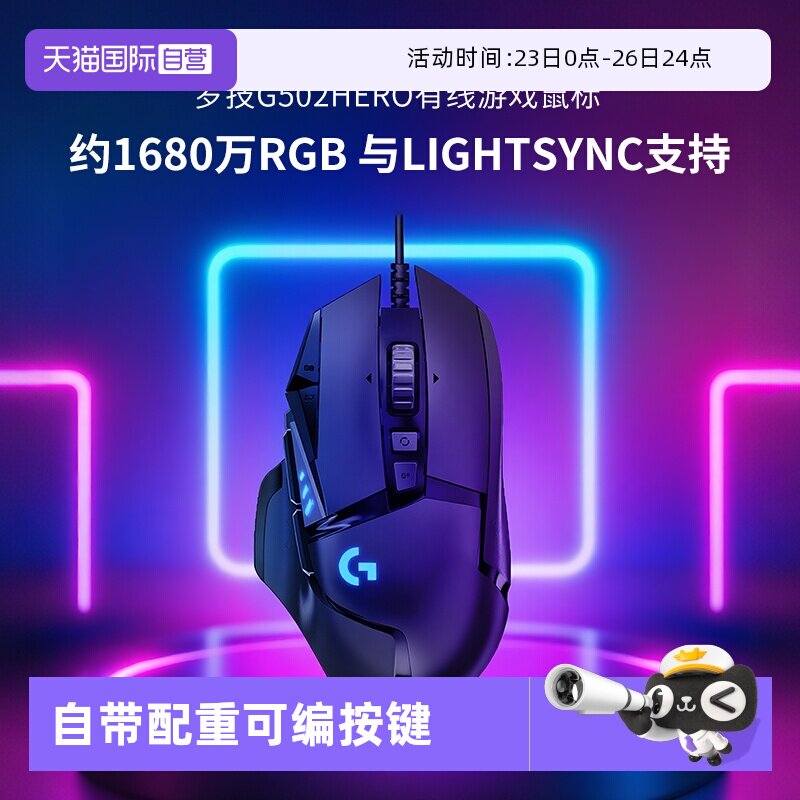 【自营】罗技G502HERO有线游戏鼠标RGB背光配重块11键可编程