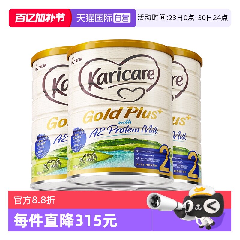 【自营】【3罐】可瑞康牛奶粉2段A2婴幼儿奶粉900g6-12月官方正品