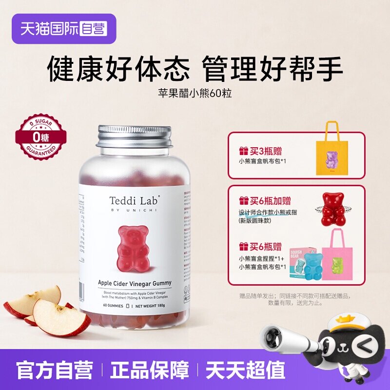 【自营】Teddi Lab苹果醋小熊软糖维生素B苹果柠檬味进口保健品
