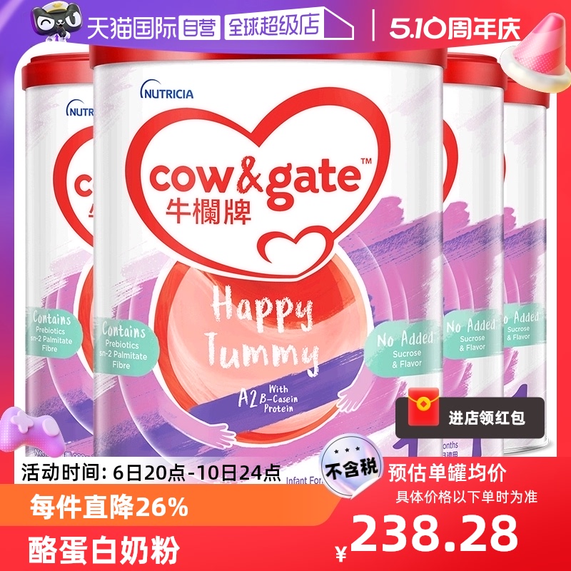 直营4奶粉Cow&Gate罐装