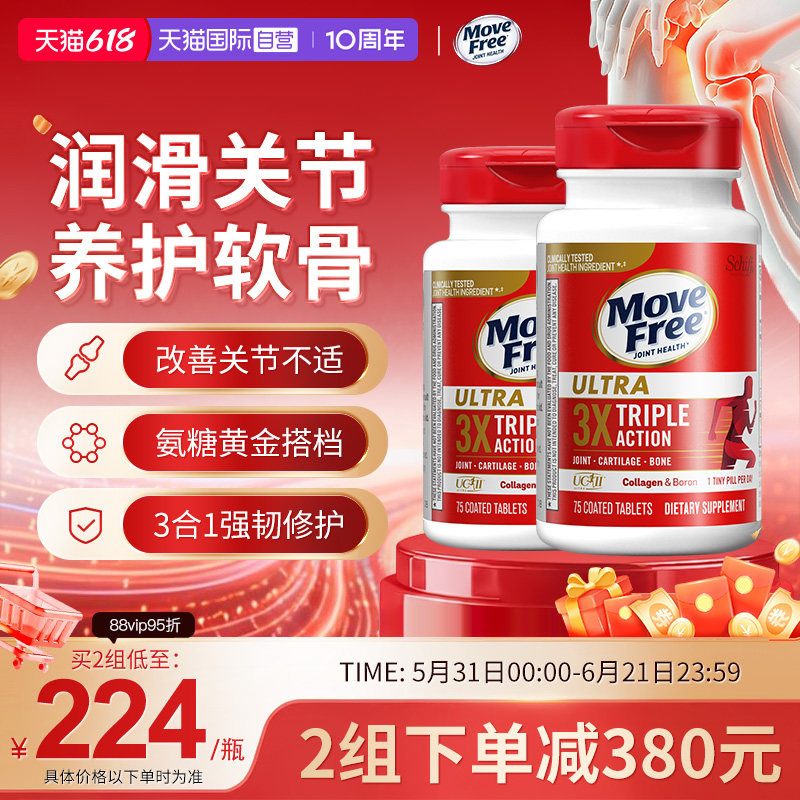 【自营】益节MoveFree非变性骨胶原氨糖黄金搭档经典骨胶原75粒*2