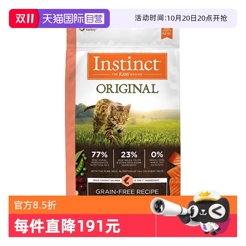 【自营】Instinct天然百利无谷三文鱼配方全猫粮4.5kg效期26年1月