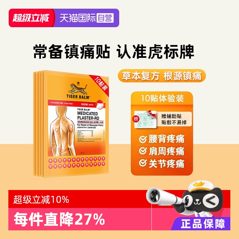 缓解肌肉疼痛症状 泰版含辅助贴