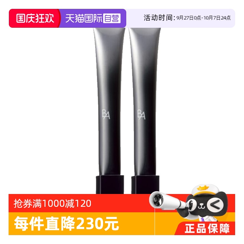 POLA宝丽黑BA赋颜晨光眼霜26g