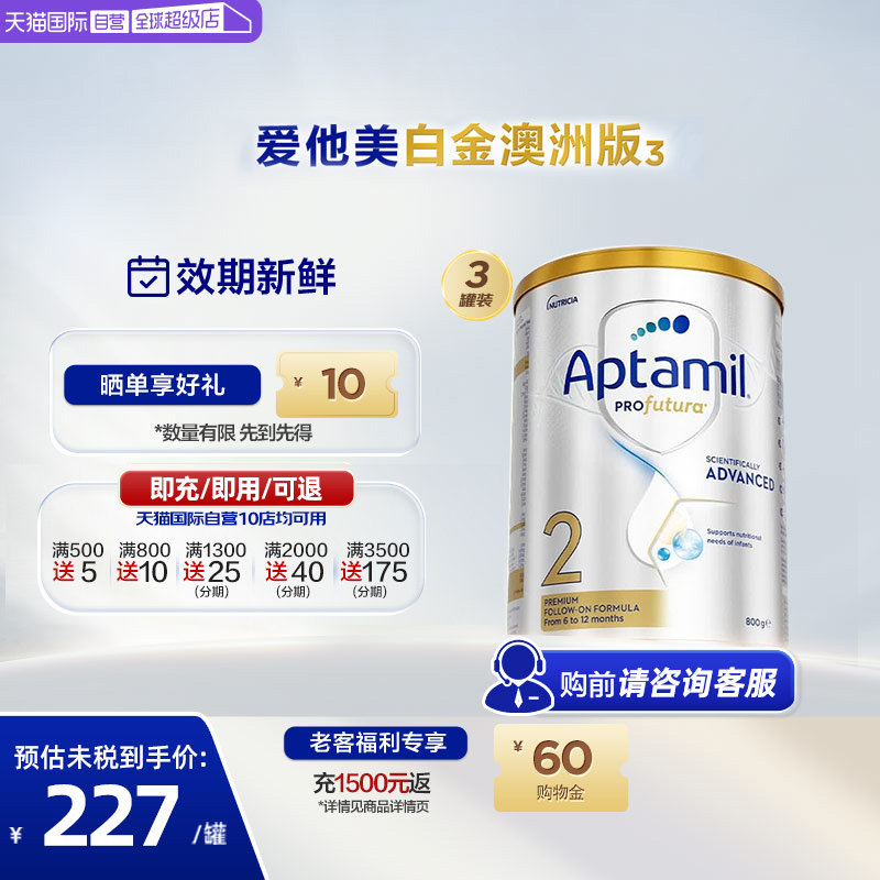 【自营】【批批严检】爱他美澳洲白金DHA叶黄素奶粉2段800g*3罐