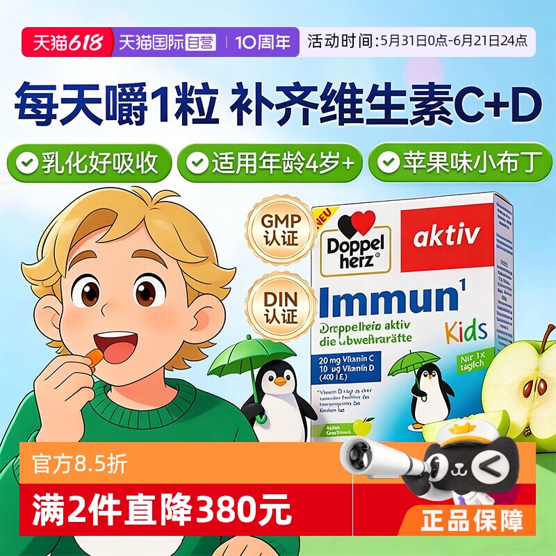 【自营】德国双心儿童免疫力维生素软糖27粒多维补0糖复配维c维d