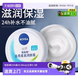 补水滋润全身可用 自营 Nivea 妮维雅面霜多用柔美润肤霜女保湿
