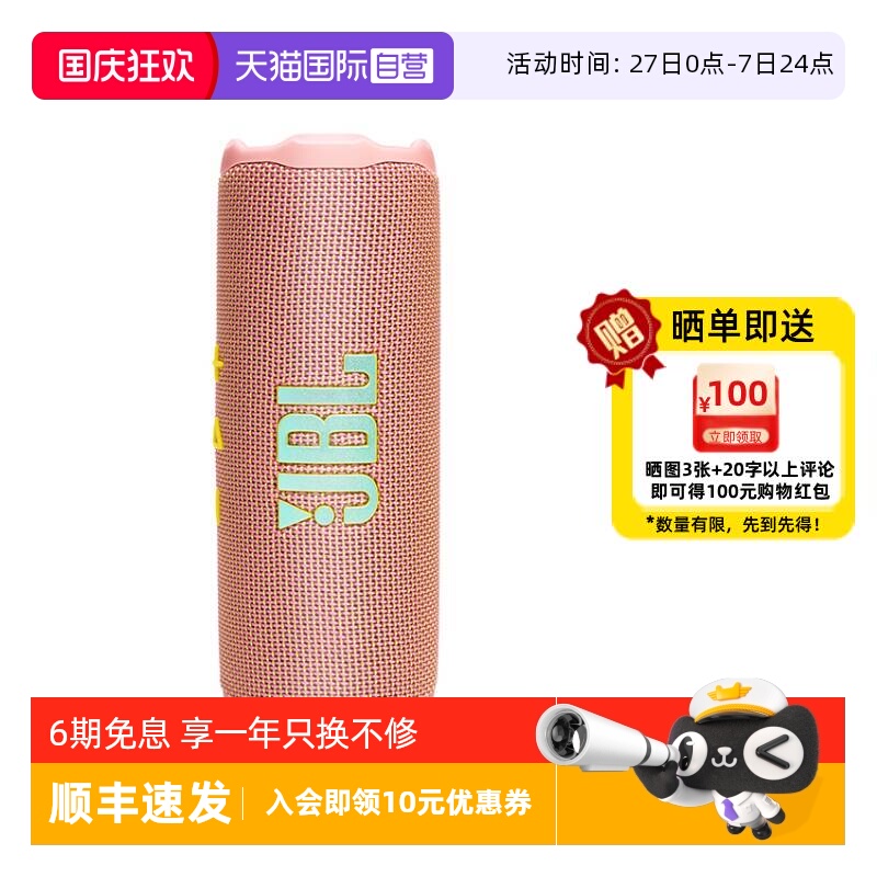 【自营】JBL Flip7音乐万花筒7代无线蓝牙音箱便携音响防水低音炮