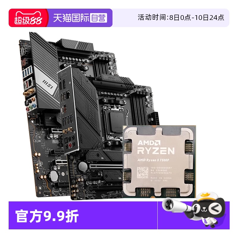 【自营】MSI微星AMD R5 7500F散片盒装B650迫击炮暗黑主板板U套装